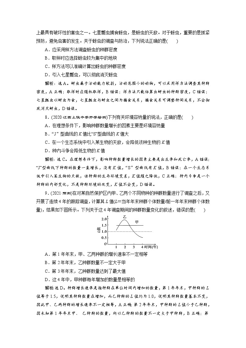 高中生物高考1 第九单元 第28讲 高效作业知能提升第3页