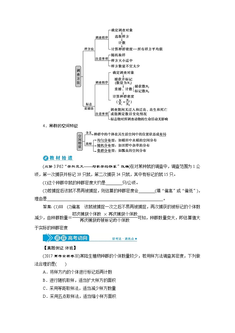 高中生物高考1 第九单元 第28讲 种群的特征 种群数量的变化第2页