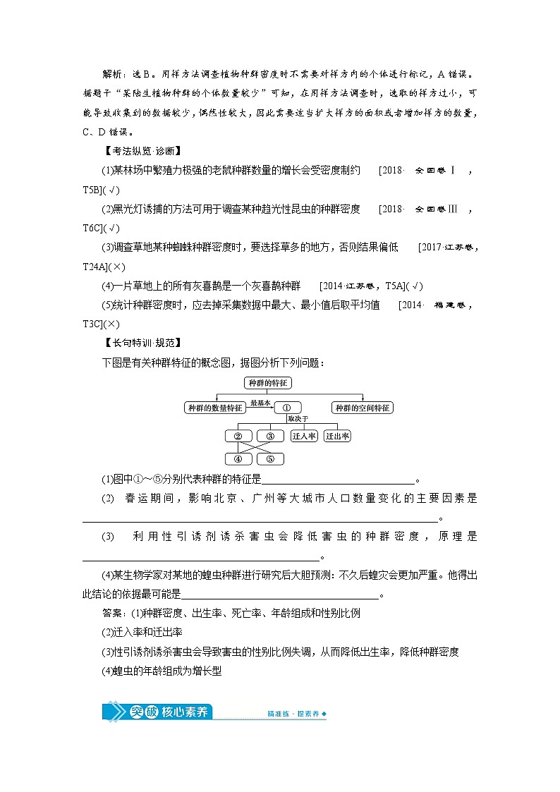 高中生物高考1 第九单元 第28讲 种群的特征 种群数量的变化第3页