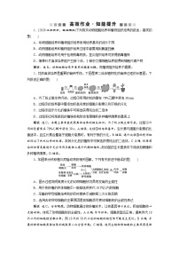 高中生物高考3 第35讲　高效作业知能提升