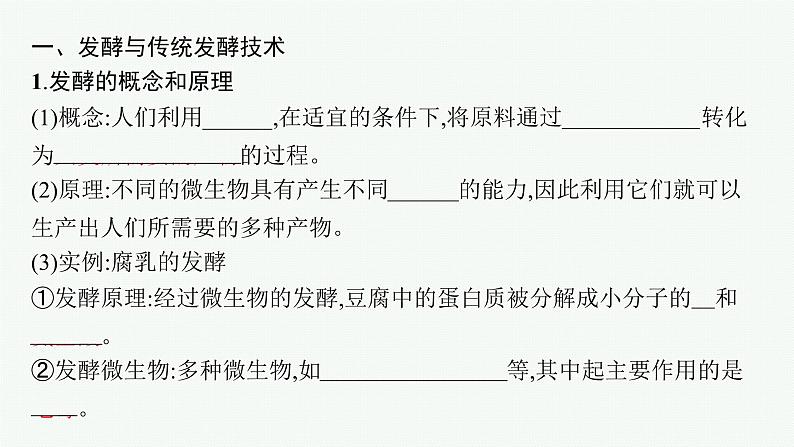 第1节 传统发酵技术的应用课件PPT第5页