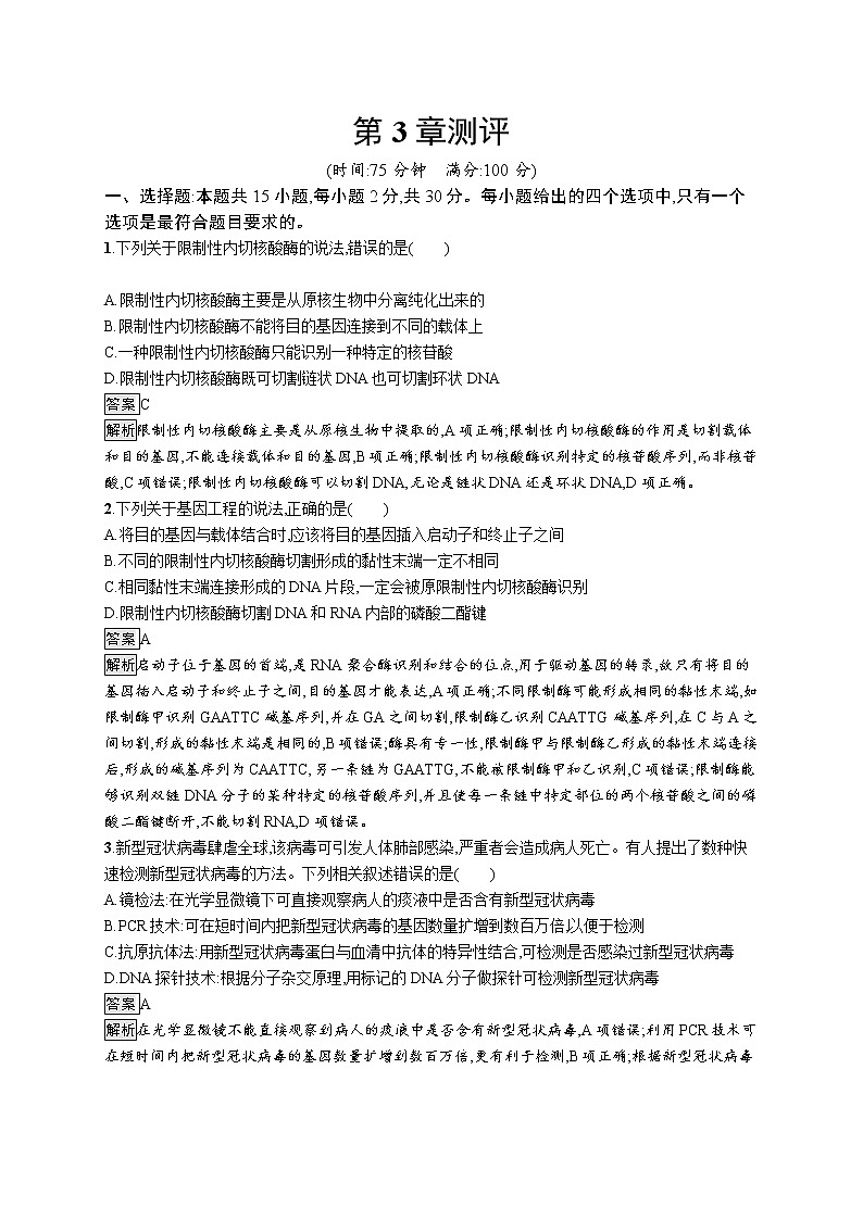 第3章测评卷第1页