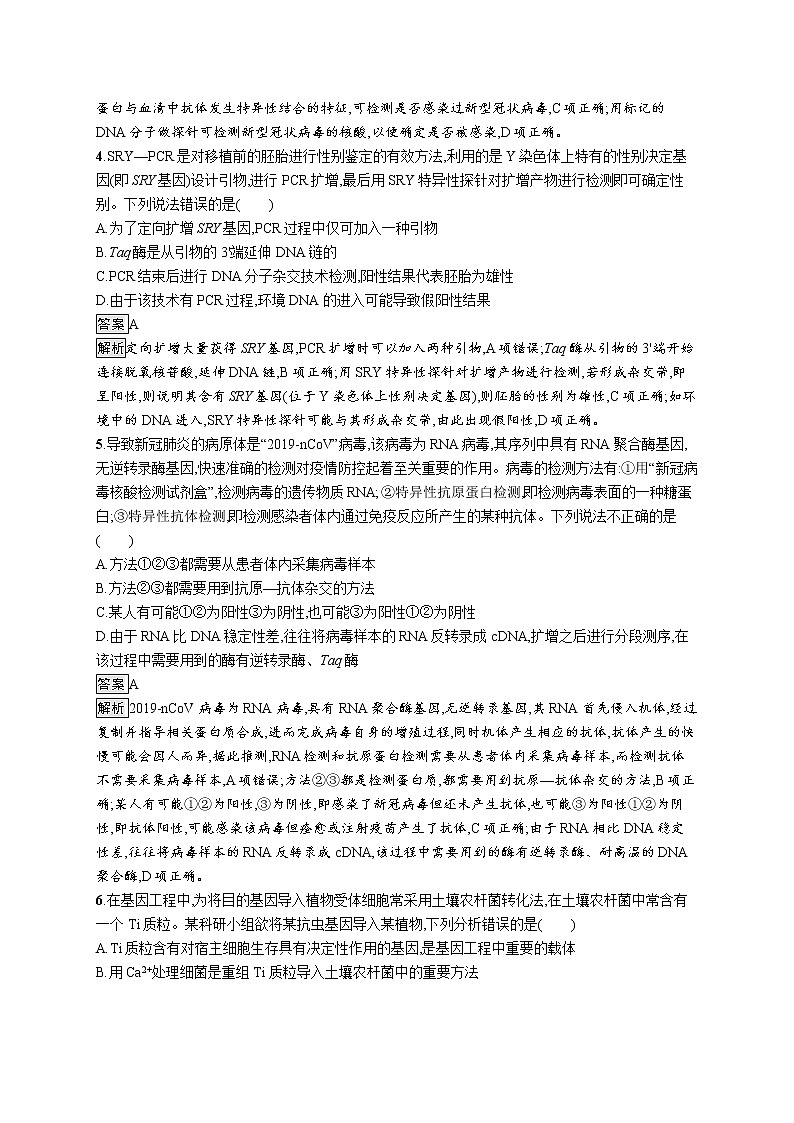 第3章测评卷第2页