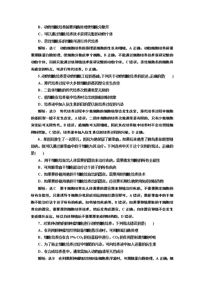 课时跟踪检测(七) 动物细胞培养第2页