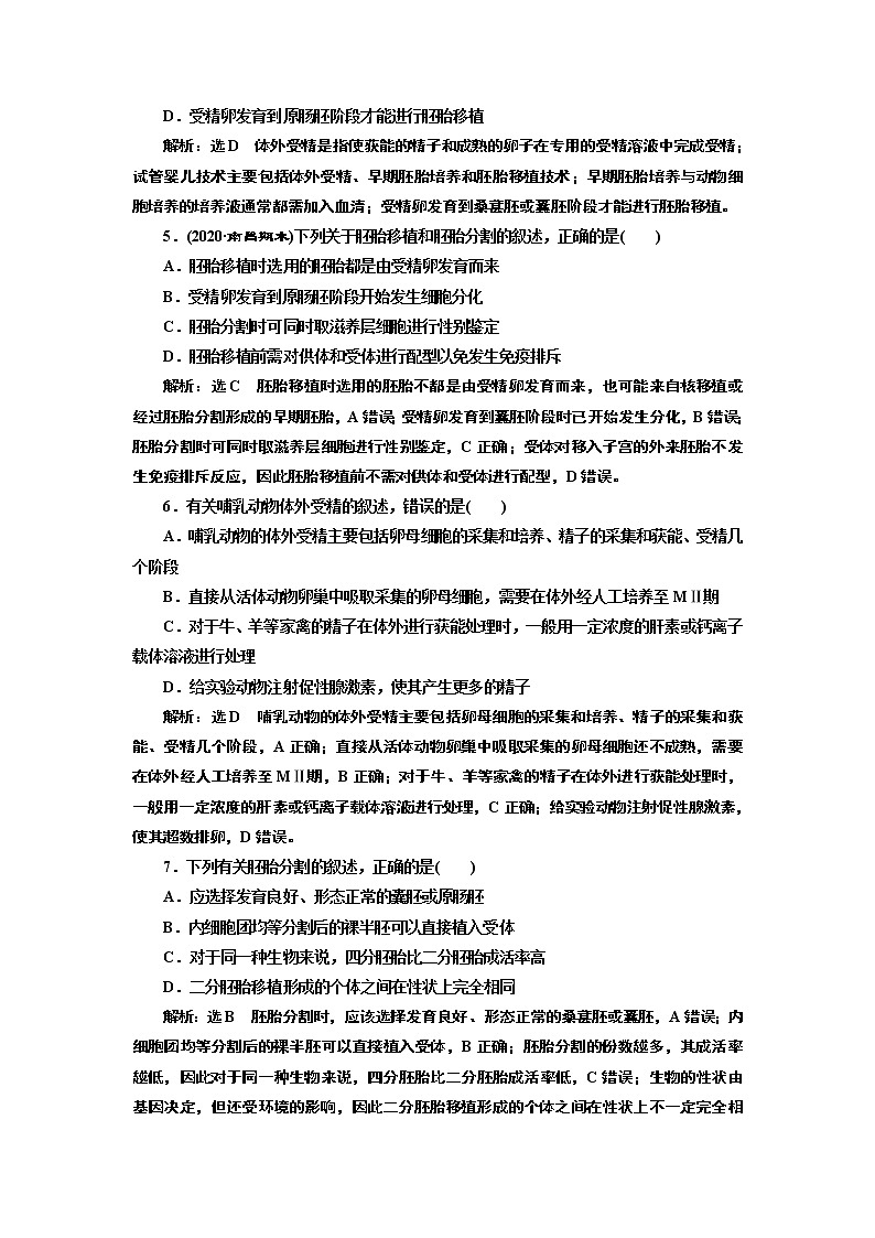 课时跟踪检测(十一) 胚胎工程技术及其应用第2页