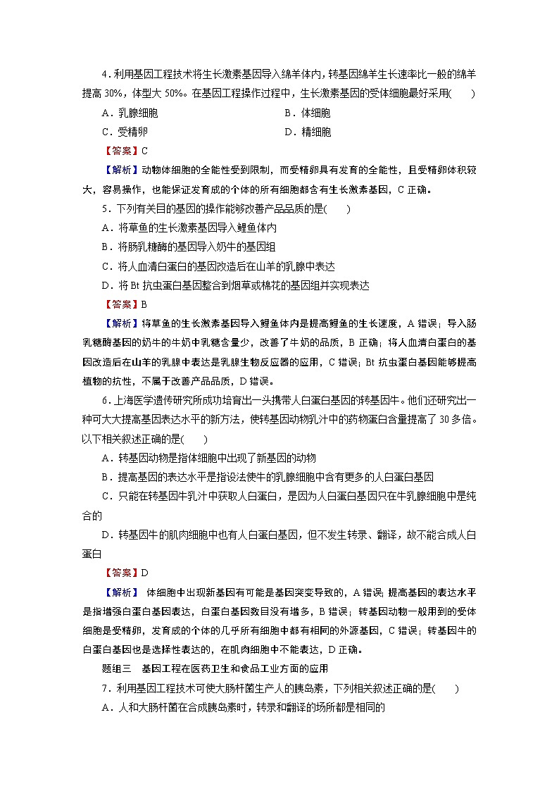 第3章 第3节基因工程的应用第2页