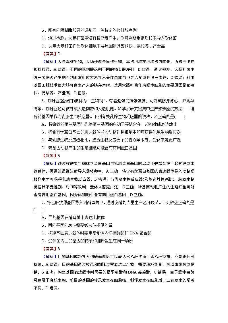 第3章 第3节基因工程的应用第3页