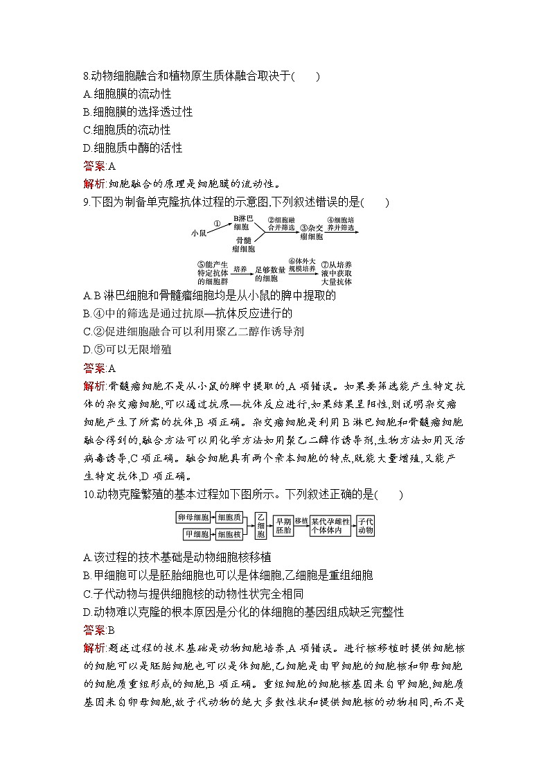 第2章过关检测(A卷)第3页