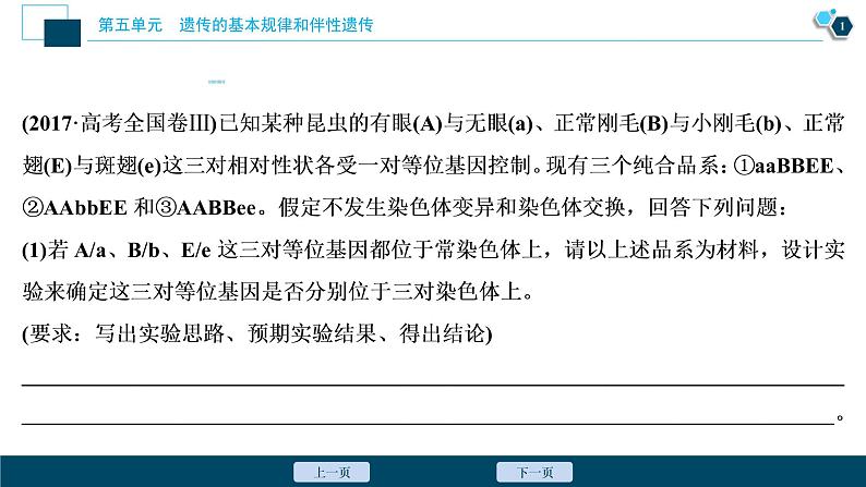 高中生物高考7 实验技能(四) 实验的假设和结论课件PPT02