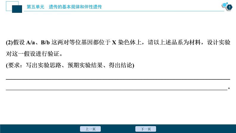 高中生物高考7 实验技能(四) 实验的假设和结论课件PPT03
