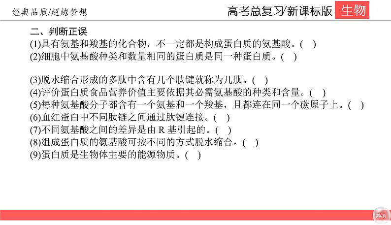 高中生物高考1-4课件PPT06