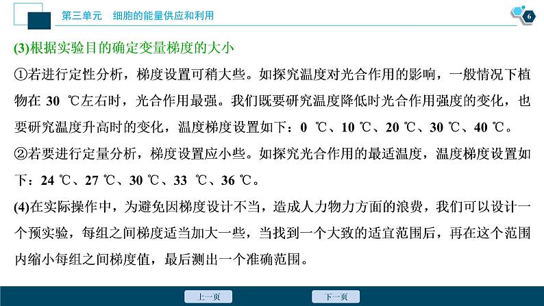 高中生物高考2 实验技能(二) 变量梯度设置在实验中的应用课件PPT第7页