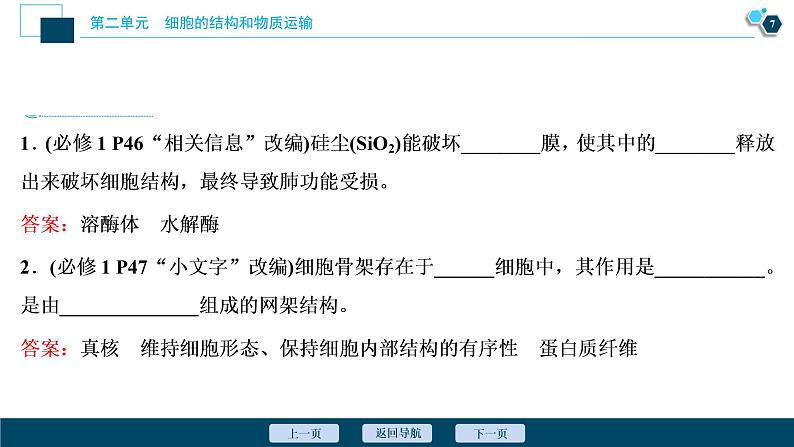 高中生物高考3 第5讲 细胞器与生物膜系统课件PPT第8页