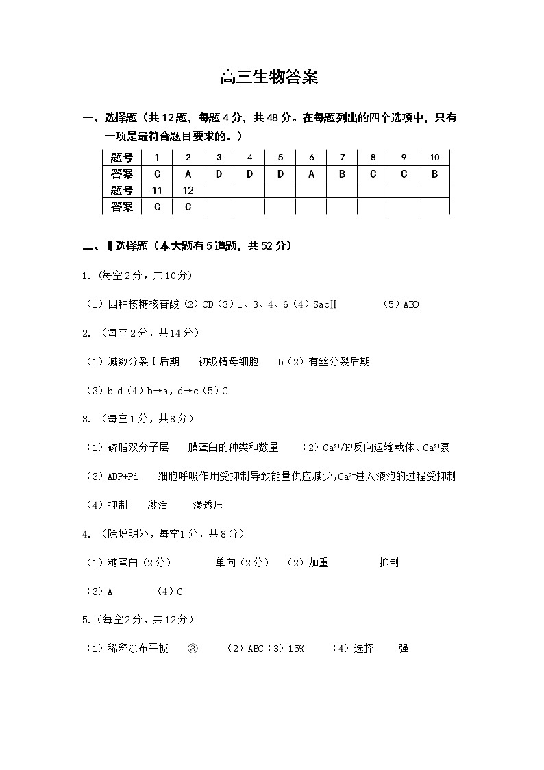 天津市红桥区2023届高三下学期一模考试生物一模答案第1页