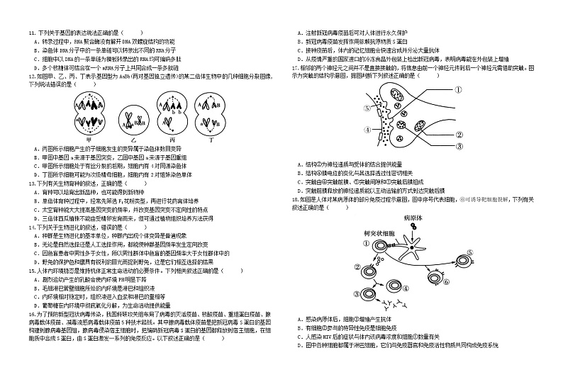 江西省五市九校2022届高三上学期第一次联考生物试题 Word版含答案第2页