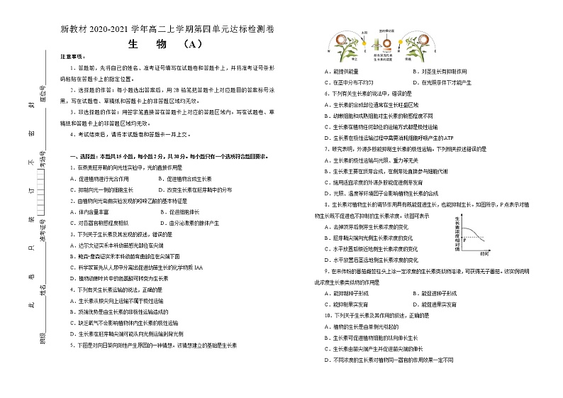 高中生物选择性必修一 第四单元植物生命活动的调节达标检测卷 A卷 (无答案)01