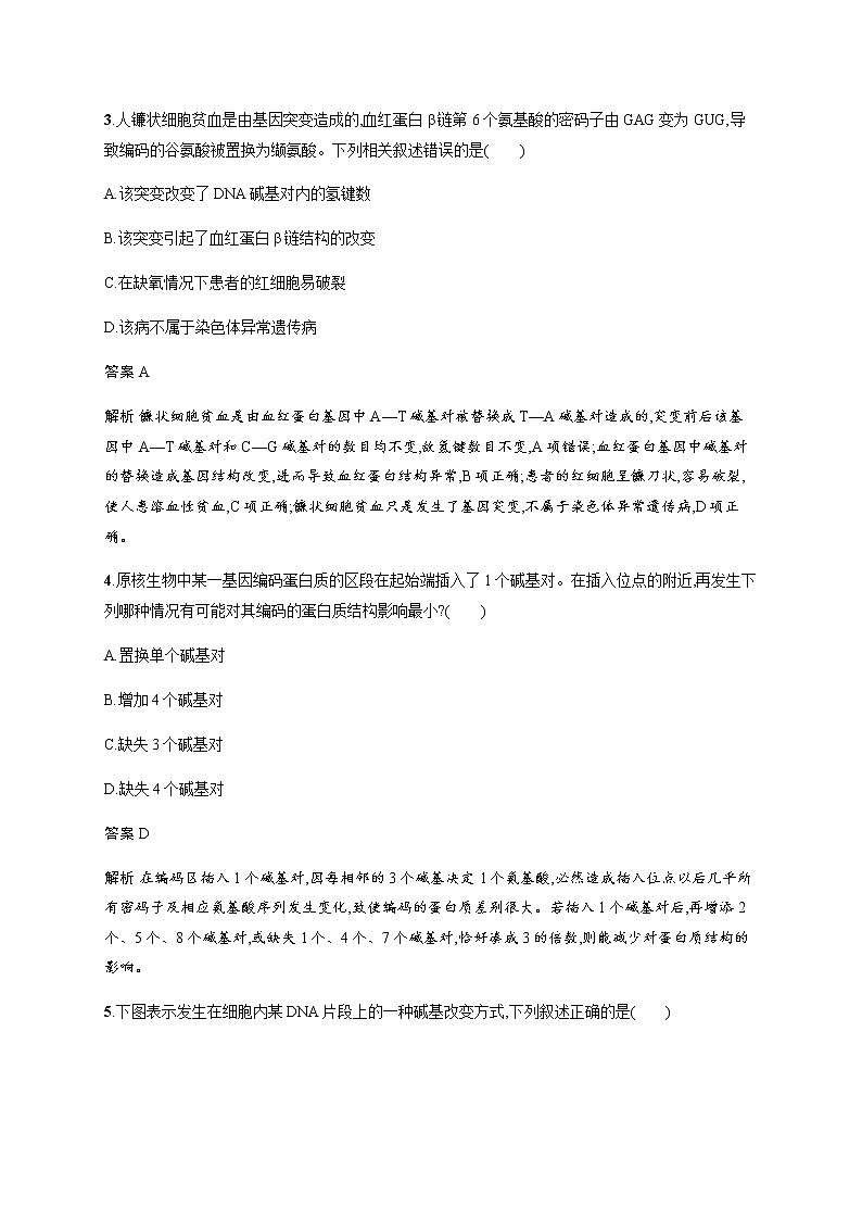 人教版高中生物必修2第5章第1节基因突变和基因重组习题含答案第2页