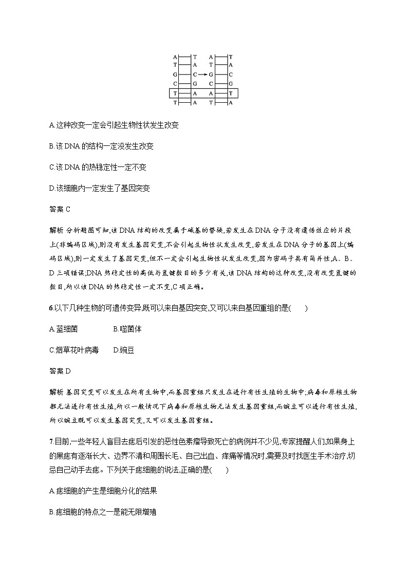 人教版高中生物必修2第5章第1节基因突变和基因重组习题含答案第3页