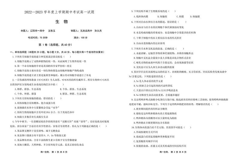 辽宁省协作校2022-2023学年高一上学期期中考试 生物 PDF版试卷第1页