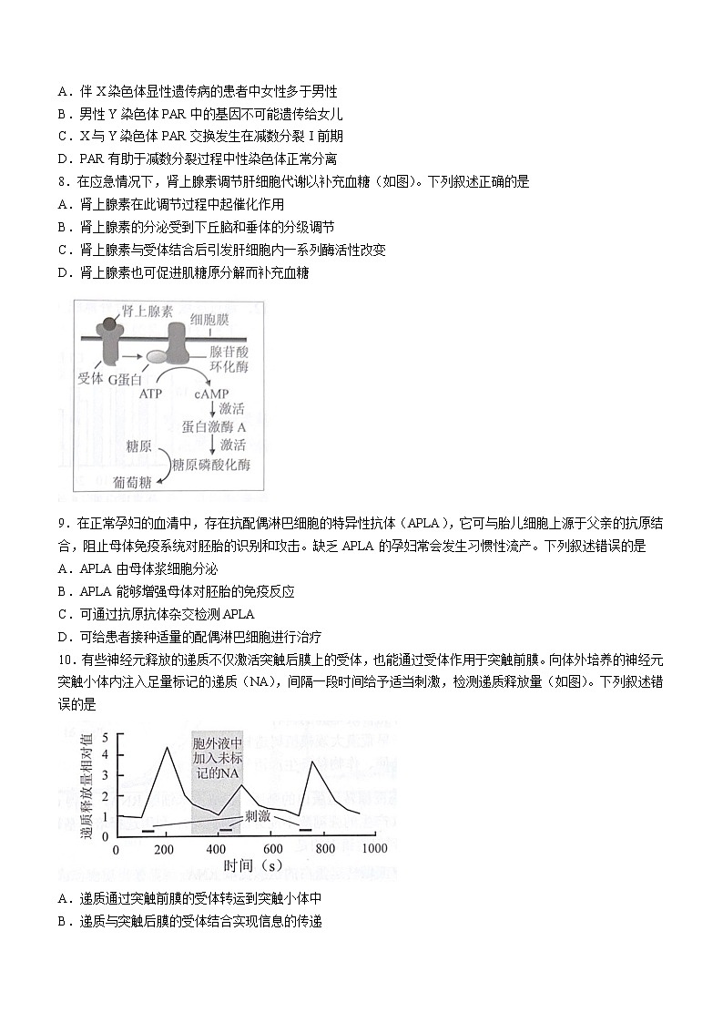 2023届北京市西城区高三一模生物试题(含答案)03