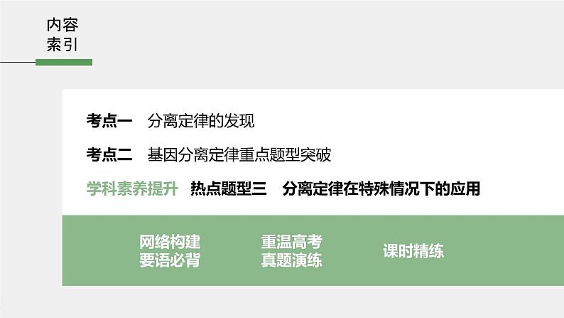 高中生物高考2022年高考生物一轮复习 第5单元 第14讲 基因的分离定律课件PPT第3页