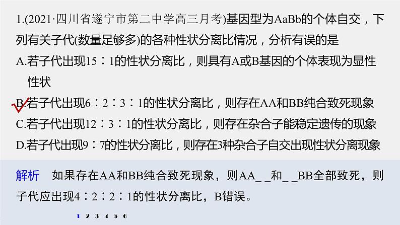 高中生物高考2022年高考生物一轮复习 第5单元 强化练9 自由组合定律中的特殊分离比课件PPT第2页