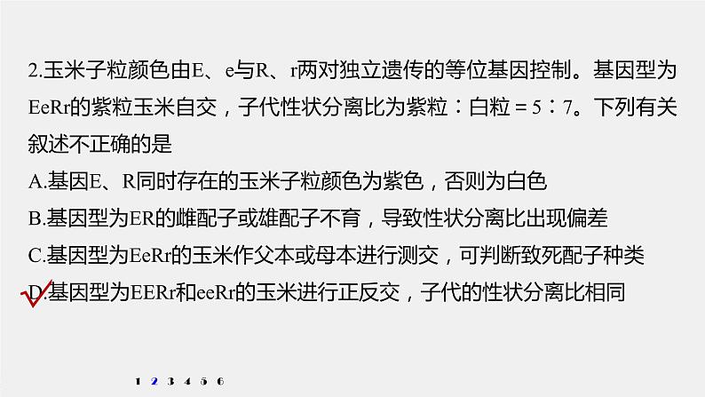 高中生物高考2022年高考生物一轮复习 第5单元 强化练9 自由组合定律中的特殊分离比课件PPT第3页