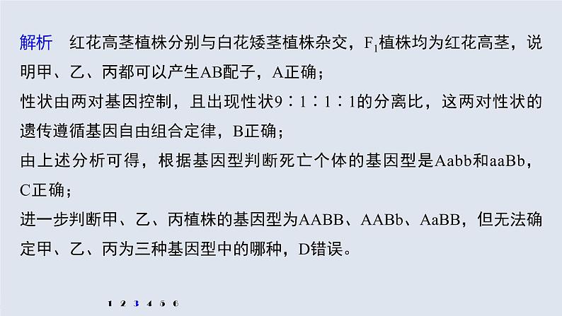 高中生物高考2022年高考生物一轮复习 第5单元 强化练9 自由组合定律中的特殊分离比课件PPT第6页