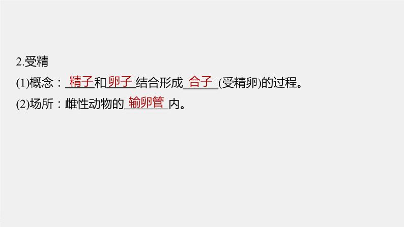 高中生物高考2022年高考生物一轮复习 第10单元 第35讲 胚胎工程与生物技术的安全性和伦理问题课件PPT第7页