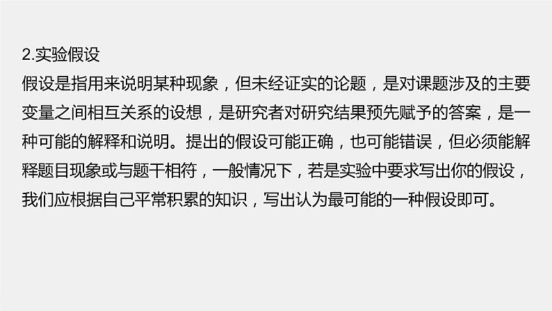 高中生物高考2023年高考生物一轮复习(新人教新高考) 第3单元 微专题一 实验技能专题课件PPT第7页