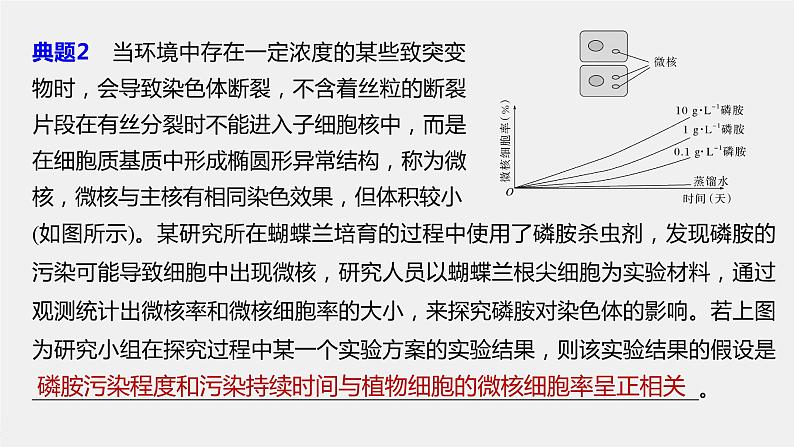 高中生物高考2023年高考生物一轮复习(新人教新高考) 第3单元 微专题一 实验技能专题课件PPT第8页