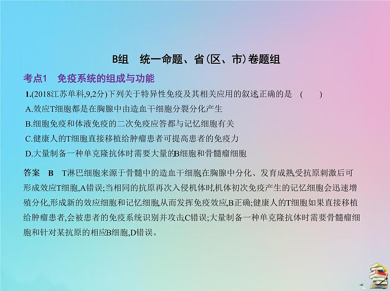 高中生物高考2020届高考生物一轮复习专题19免疫调节课件06