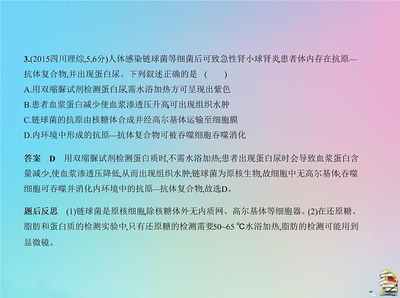 高中生物高考2020届高考生物一轮复习专题19免疫调节课件08