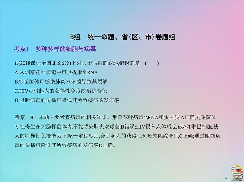 高中生物高考2020届高考生物一轮复习专题2细胞的结构与功能课件08