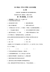 黑龙江省鹤岗市第一中学2022-2023学年高一生物下学期3月月考试题（Word版附答案）