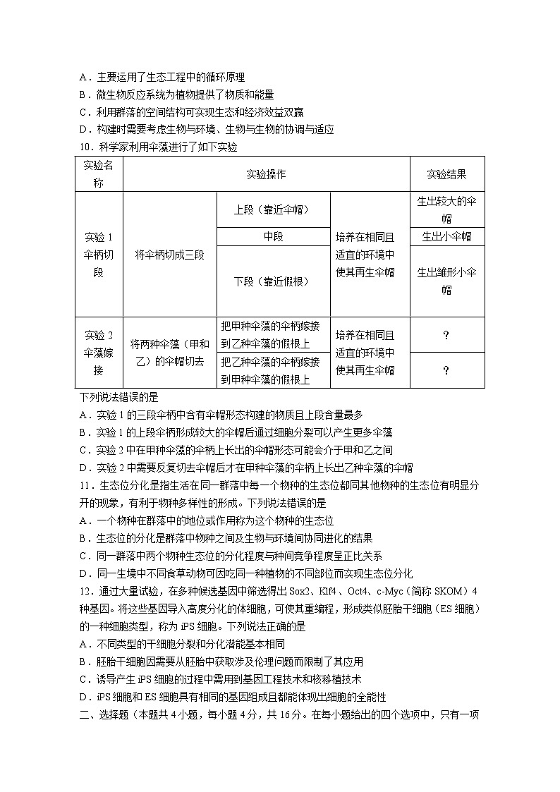 广东省汕头市2022-2023学年高三生物下学期一模试题(Word版附答案)第3页