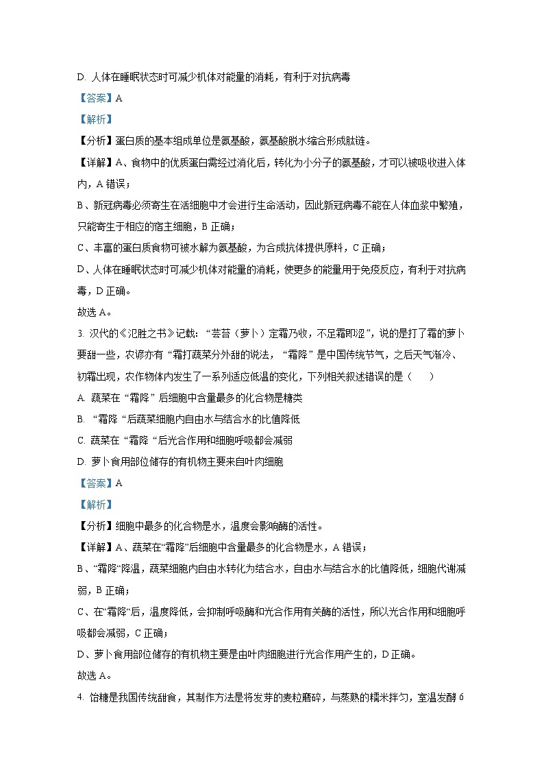 重庆市育才中学2022-2023学年高一生物下学期3月月考试题（Word版附解析）02