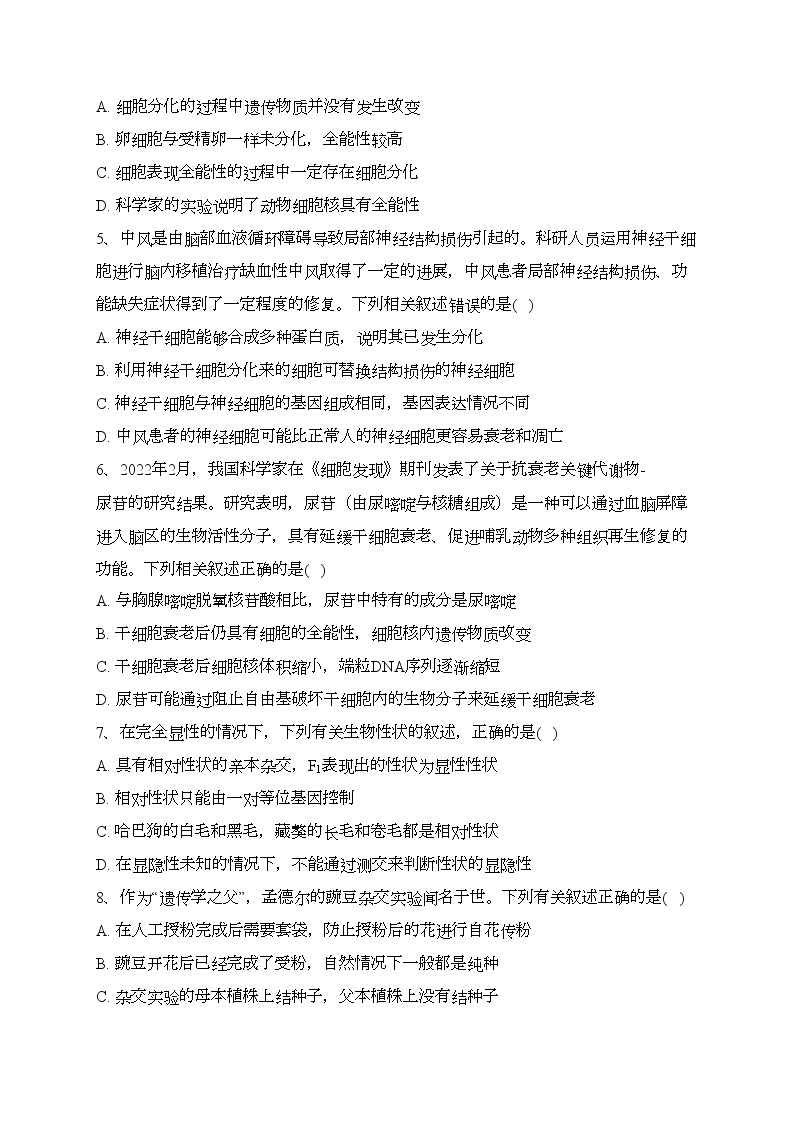 安徽省皖北县中名校2022-2023学年高一下学期3月联考生物试卷（含答案）02