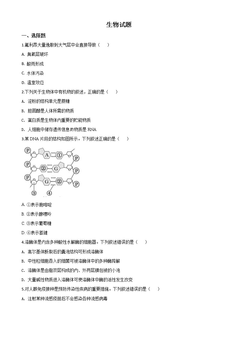 高中生物高考精品解析:2020年浙江省高考生物试卷(7月选考)(原卷版)第1页