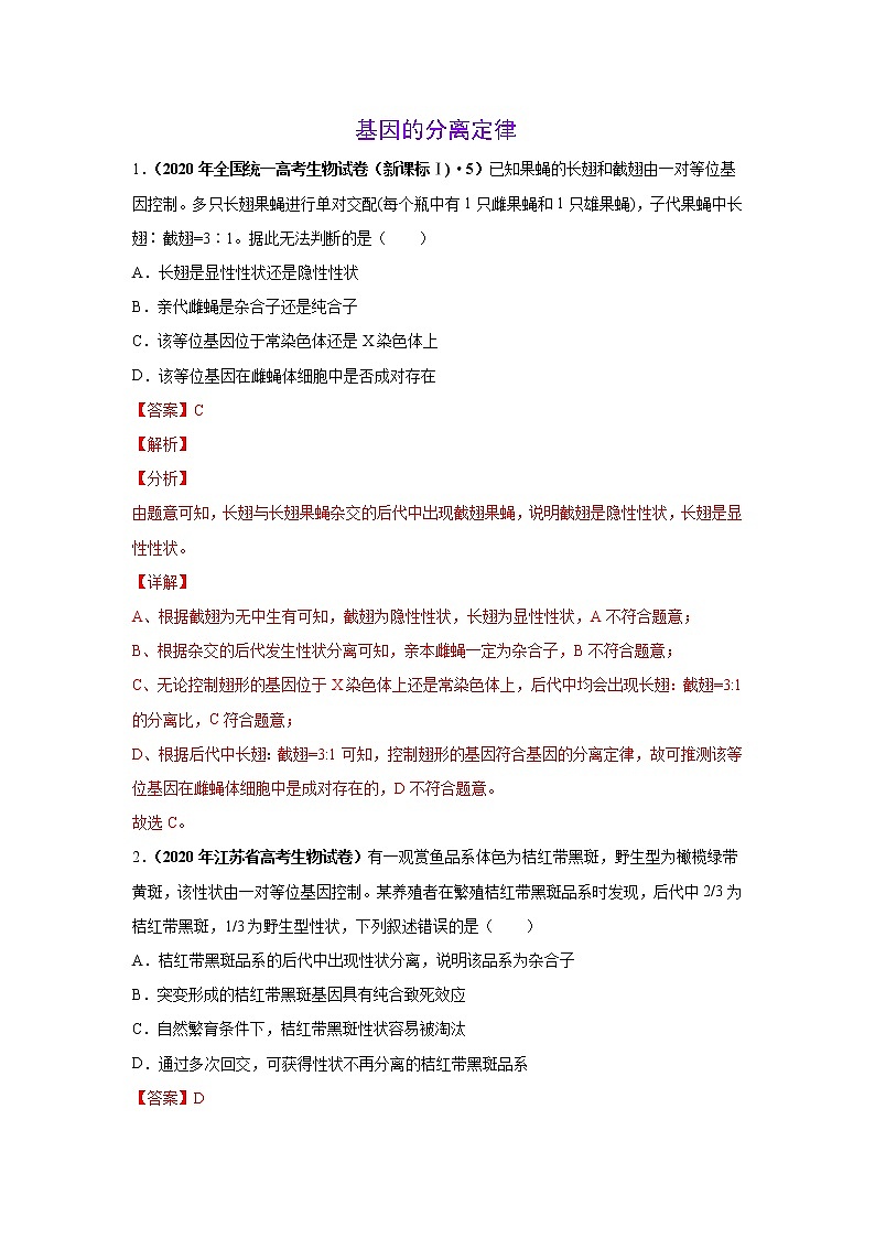 高中生物高考考点精讲8 孟德尔遗传规律(作业)第1页