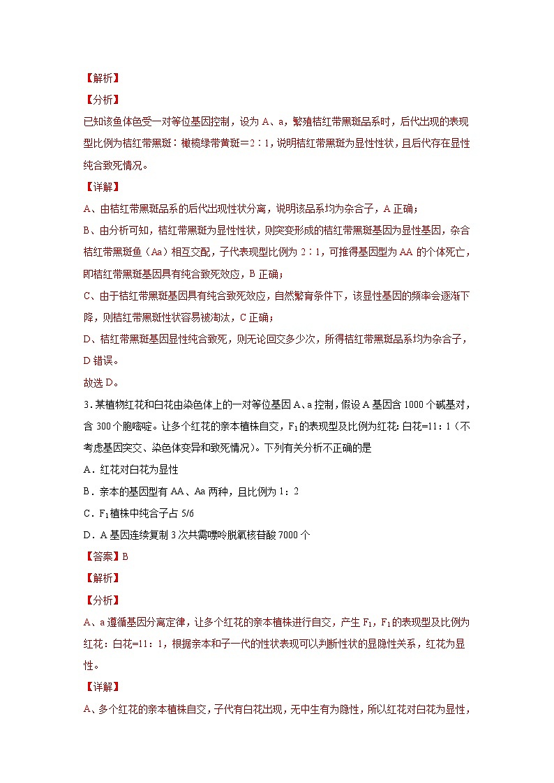 高中生物高考考点精讲8 孟德尔遗传规律(作业)第2页