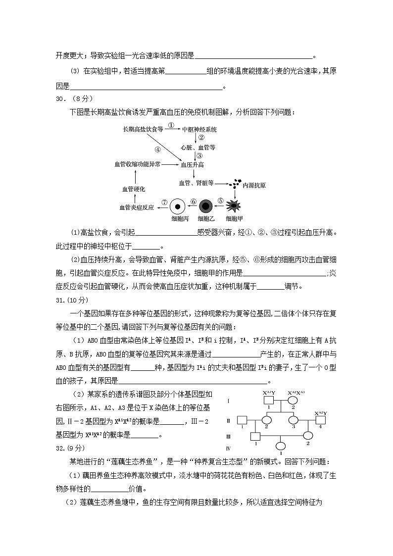 高中生物高考宁夏银川一中2019届高三生物第二次模拟考试试题第3页