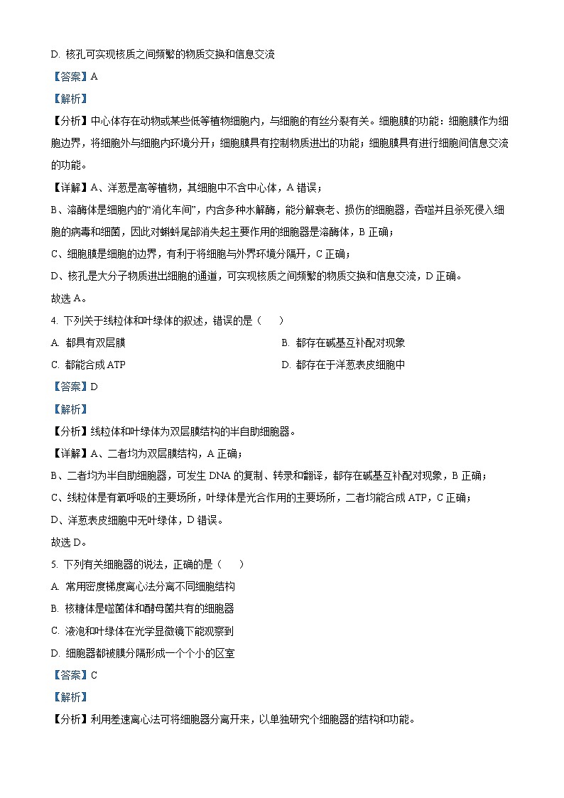 2022南充高二下学期期末考试生物含解析02