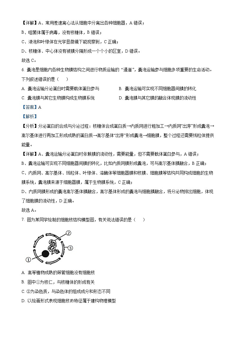 2022南充高二下学期期末考试生物含解析03