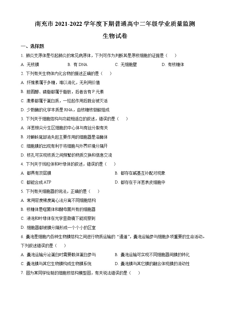2022南充高二下学期期末考试生物含解析01