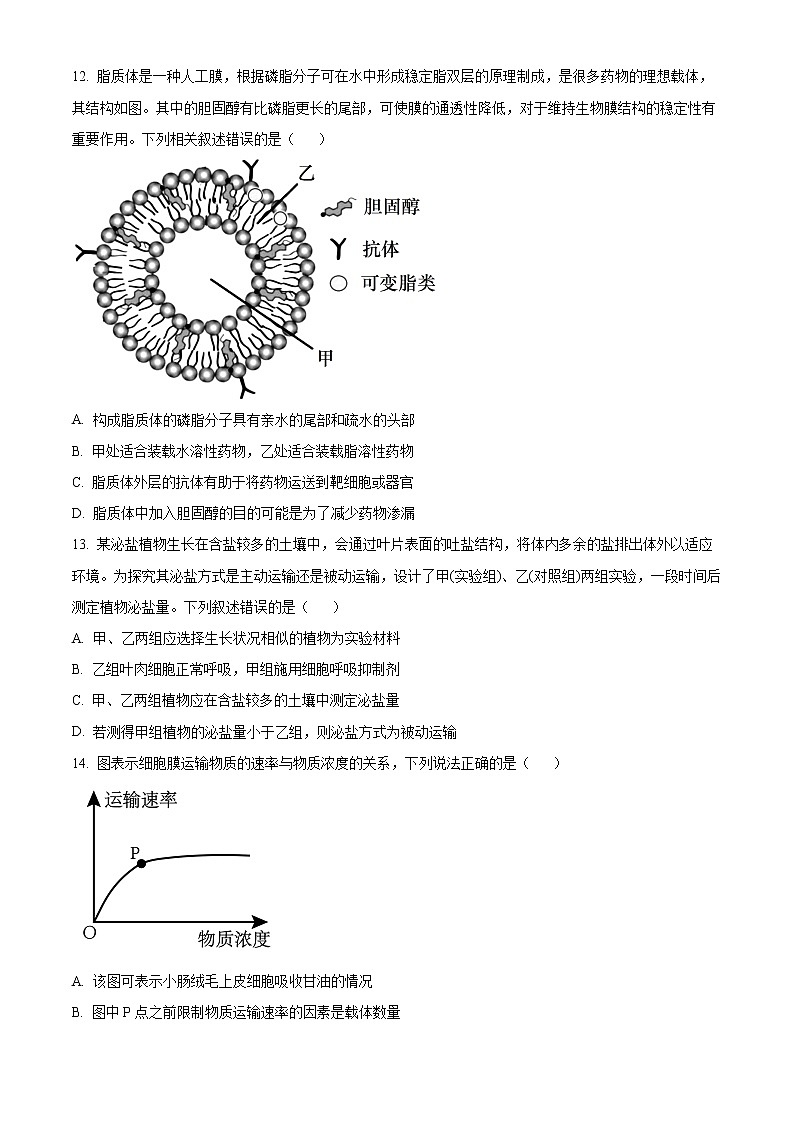 2022南充高二下学期期末考试生物含解析03