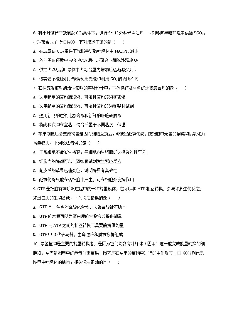 山东省烟台市2021-2022学年高二下学期期末考试生物试题第3页