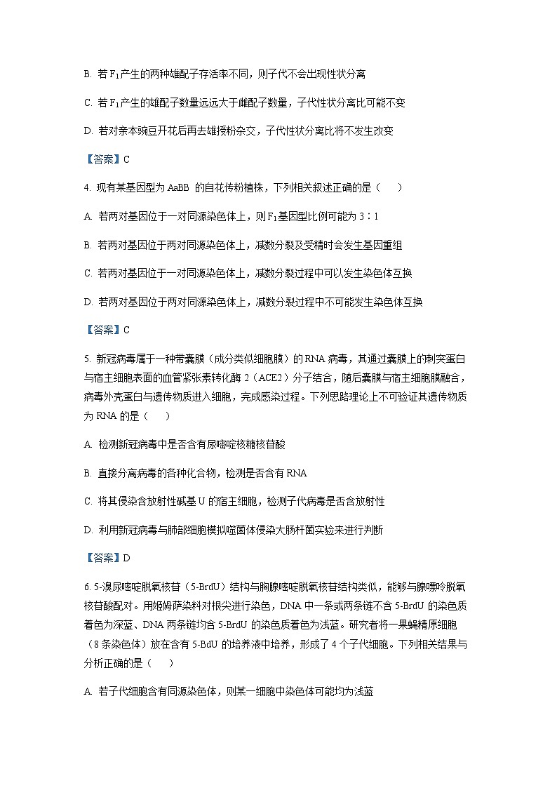 2022-2023学年安徽省宣城市三校高二上学期期初联考(月考)生物试题含答案第2页