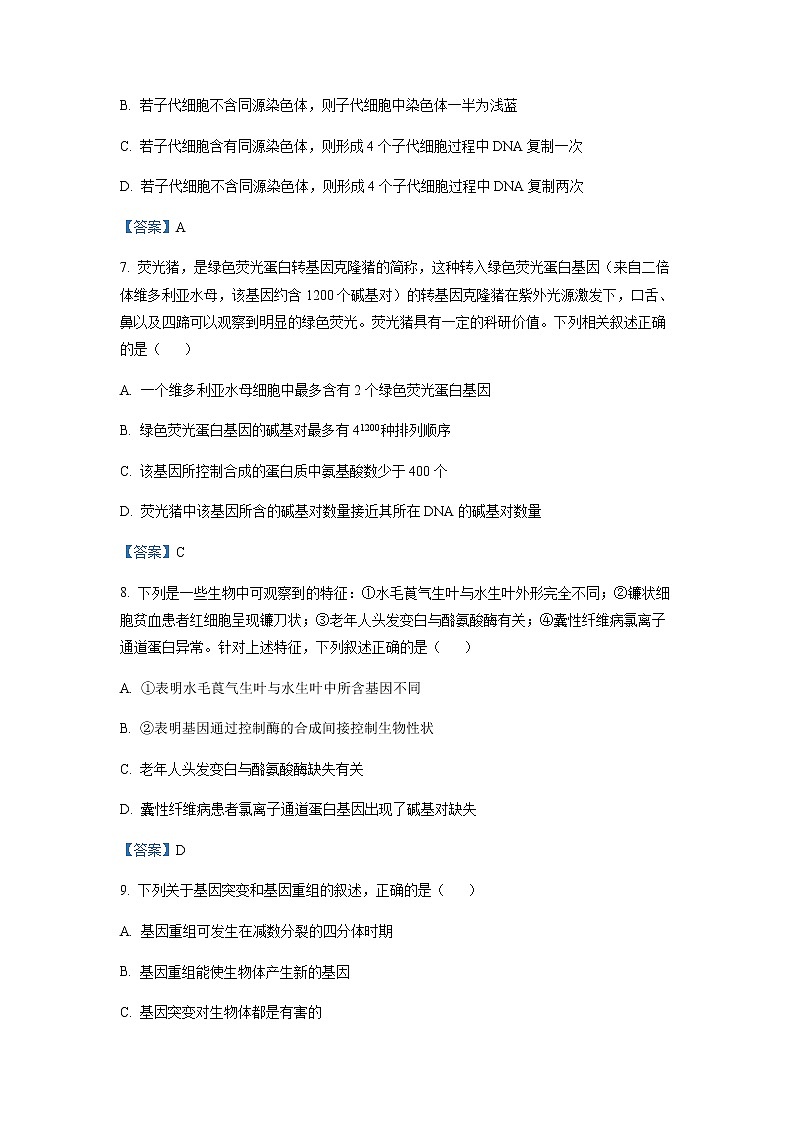 2022-2023学年安徽省宣城市三校高二上学期期初联考(月考)生物试题含答案第3页