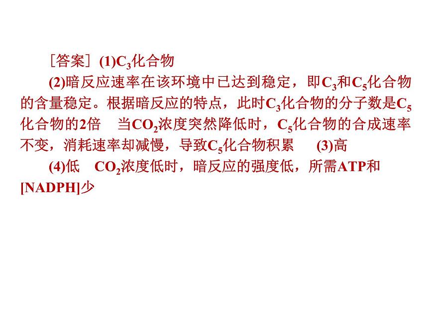 高中生物高考考點(diǎn)精講6 光合作用與能量轉(zhuǎn)化(課件)練習(xí)題第8頁